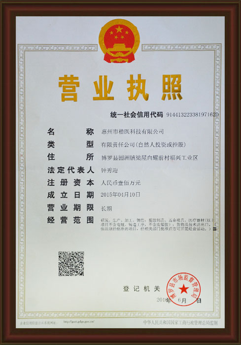 營業執照